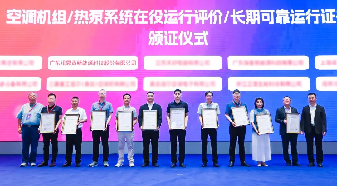 2026070616241476 节能能效与长期可靠认证颁奖现场