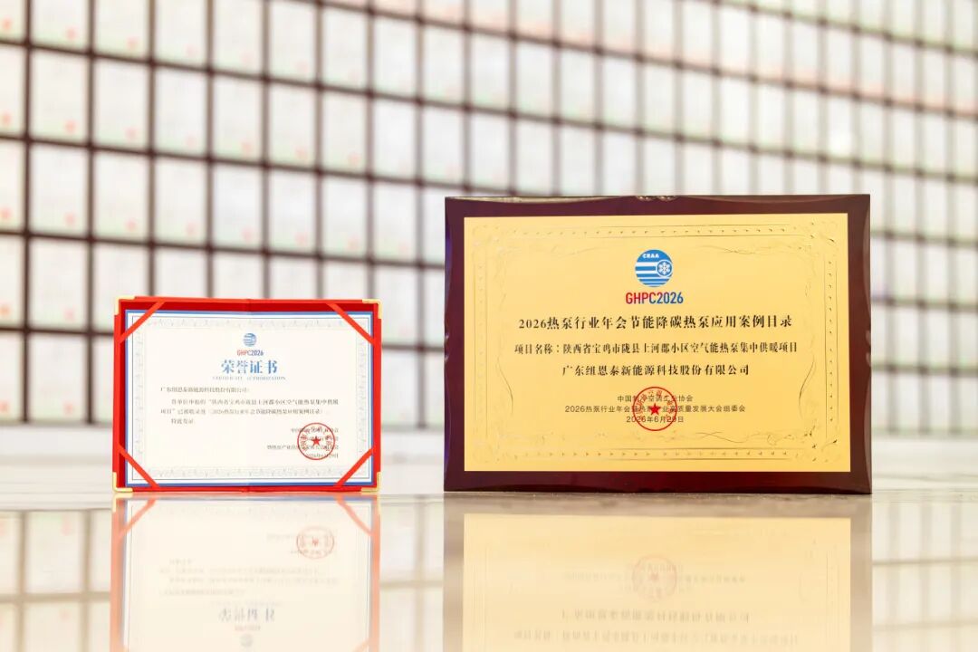 20260706162550567 2026年热泵行业年会节能降碳热泵应用案例目录