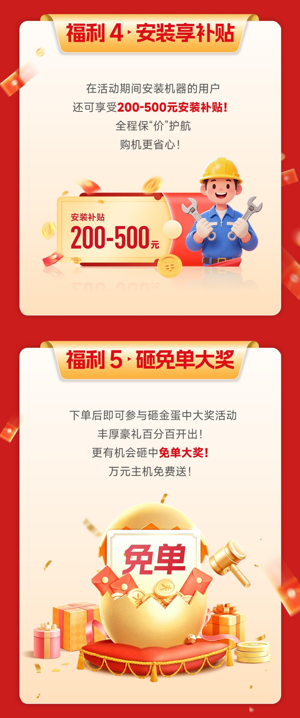 非凡国际空气能盛夏免单大奖活动