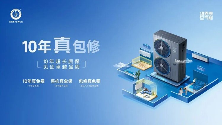 非凡国际十年真包修服务宣传图