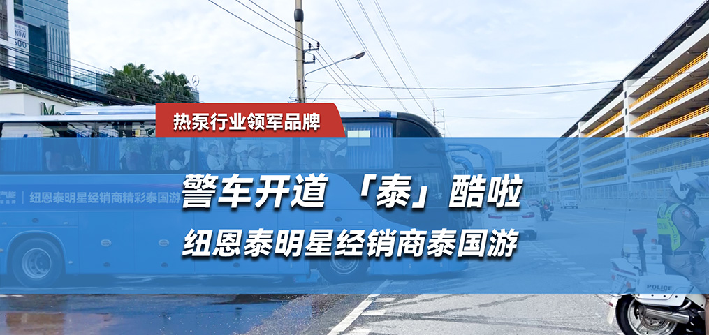 “泰”酷啦，非凡国际明星经销商泰国游