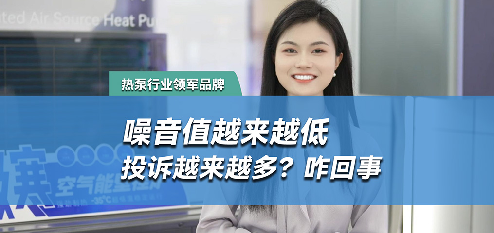 噪音值越来越低，投诉越来越多，怎么回事？