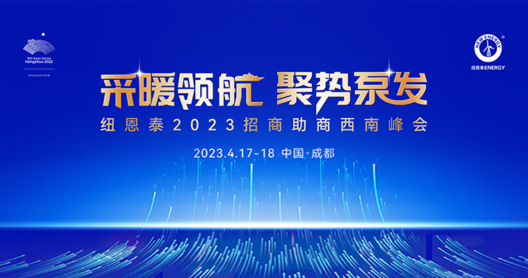 非凡国际2023招商助商西南峰会