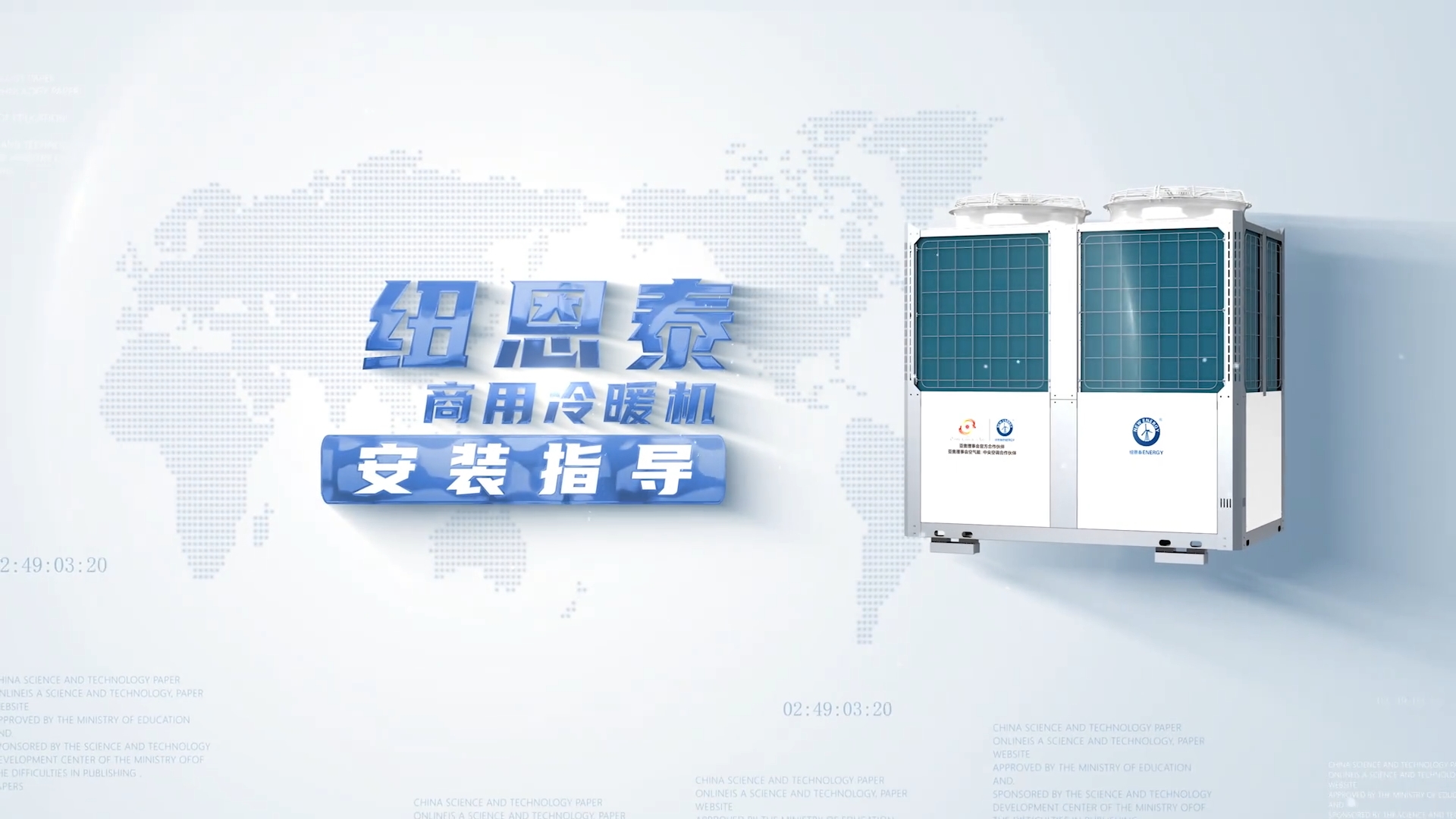 非凡国际商用冷暖安装指导