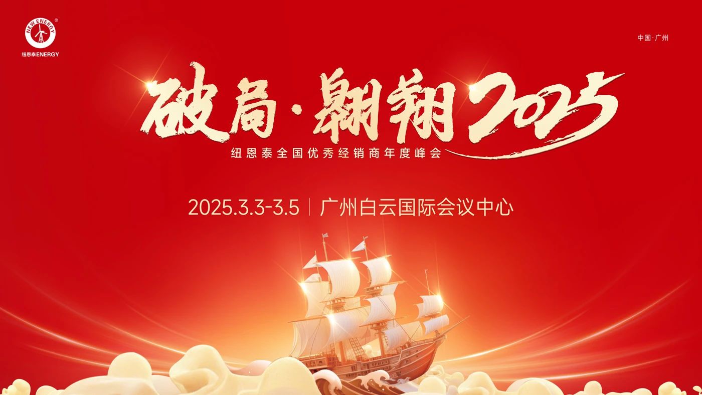 非凡国际2025全国优秀经销商年度峰会