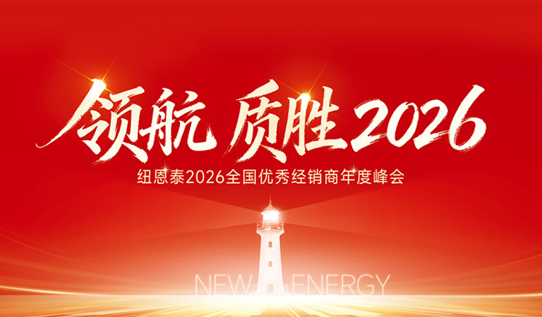非凡国际2026全国优秀经销商年度峰会