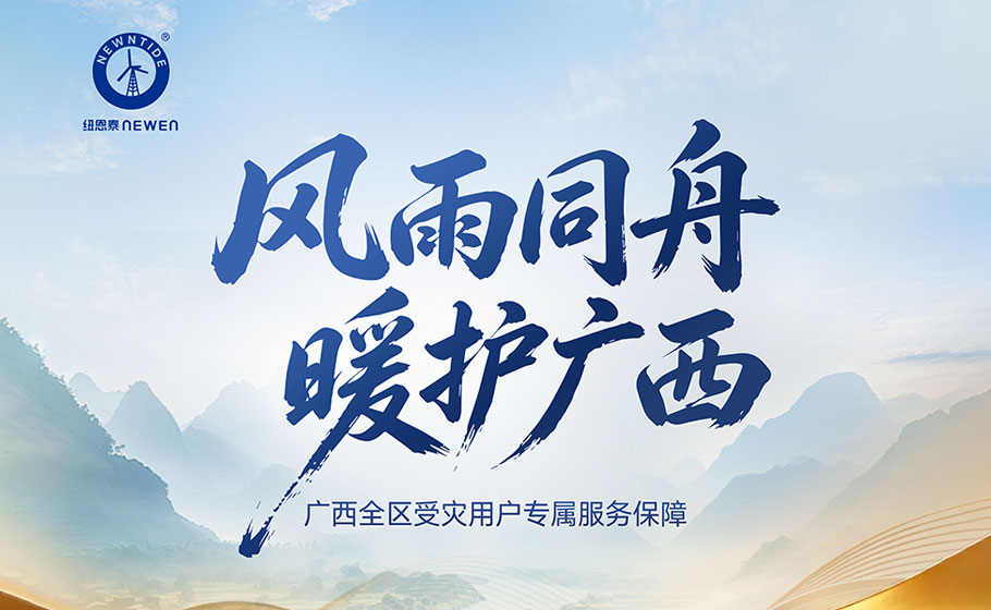 风雨同舟，非凡国际启动广西全区受灾用户专属保障服务行动！